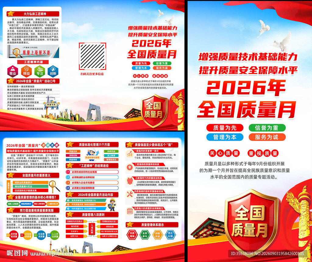2026年全国质量月三折页