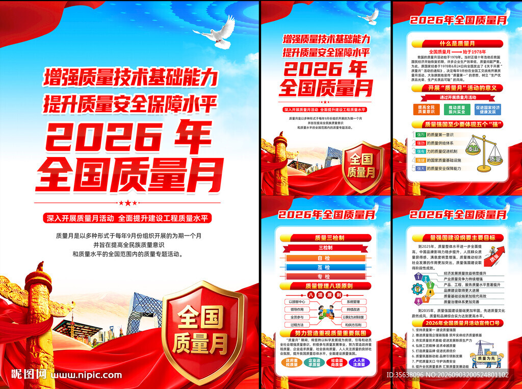 2026年全国质量月