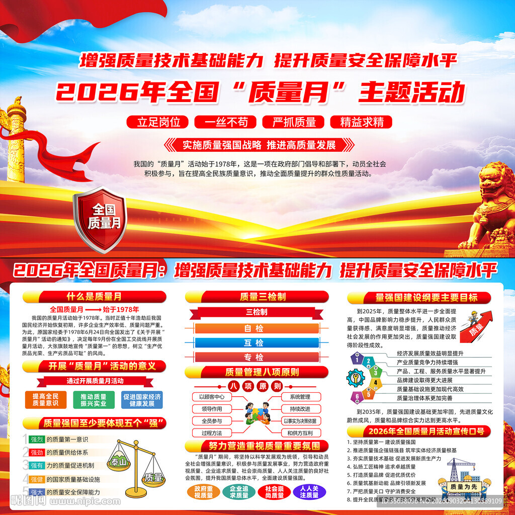 2026年全国质量月宣传栏