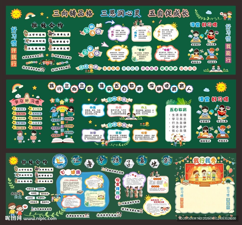 小学黑板报布置