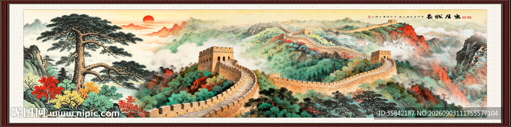 国画长城