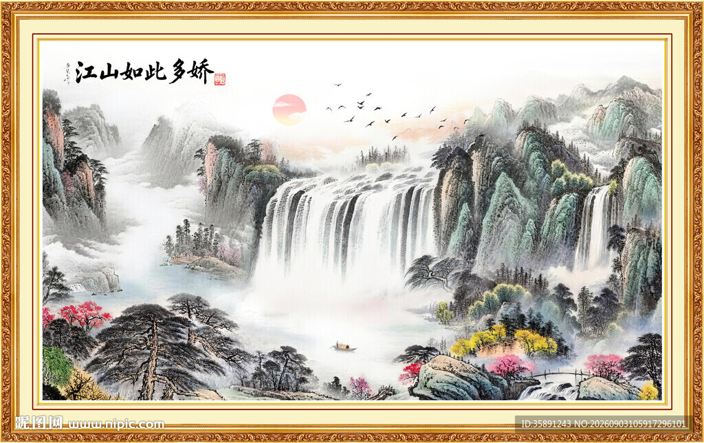 旭日东升聚宝盆山水画