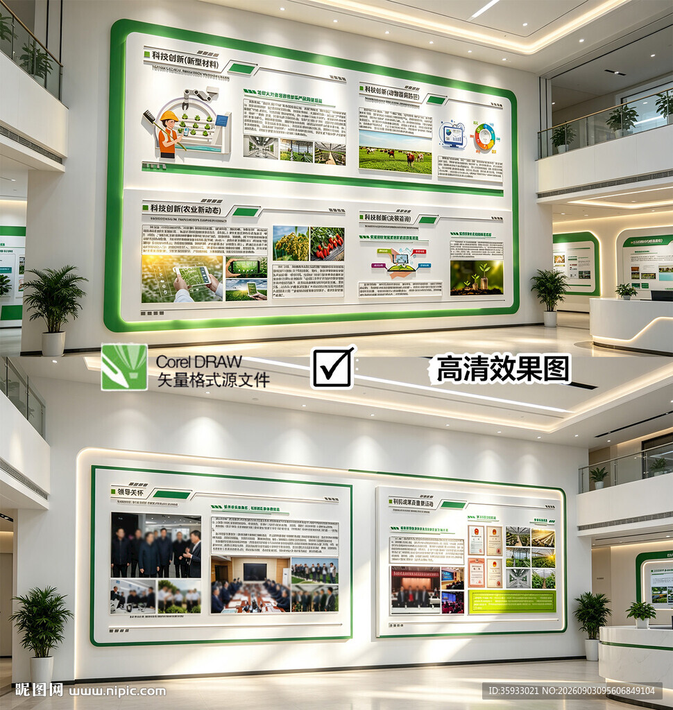 农业科技文化墙