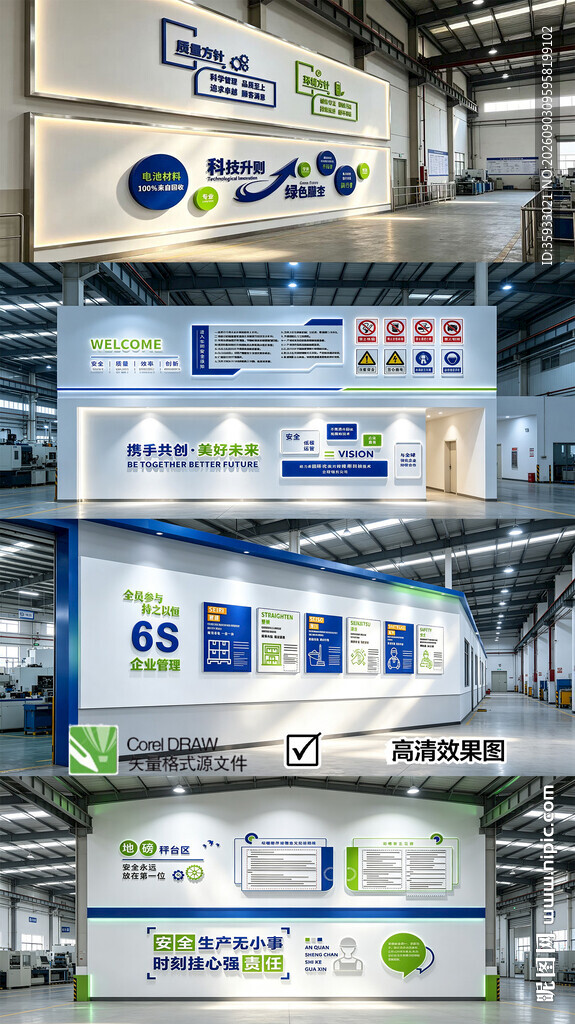 企业车间文化墙