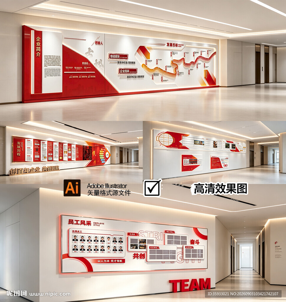 企业文化墙