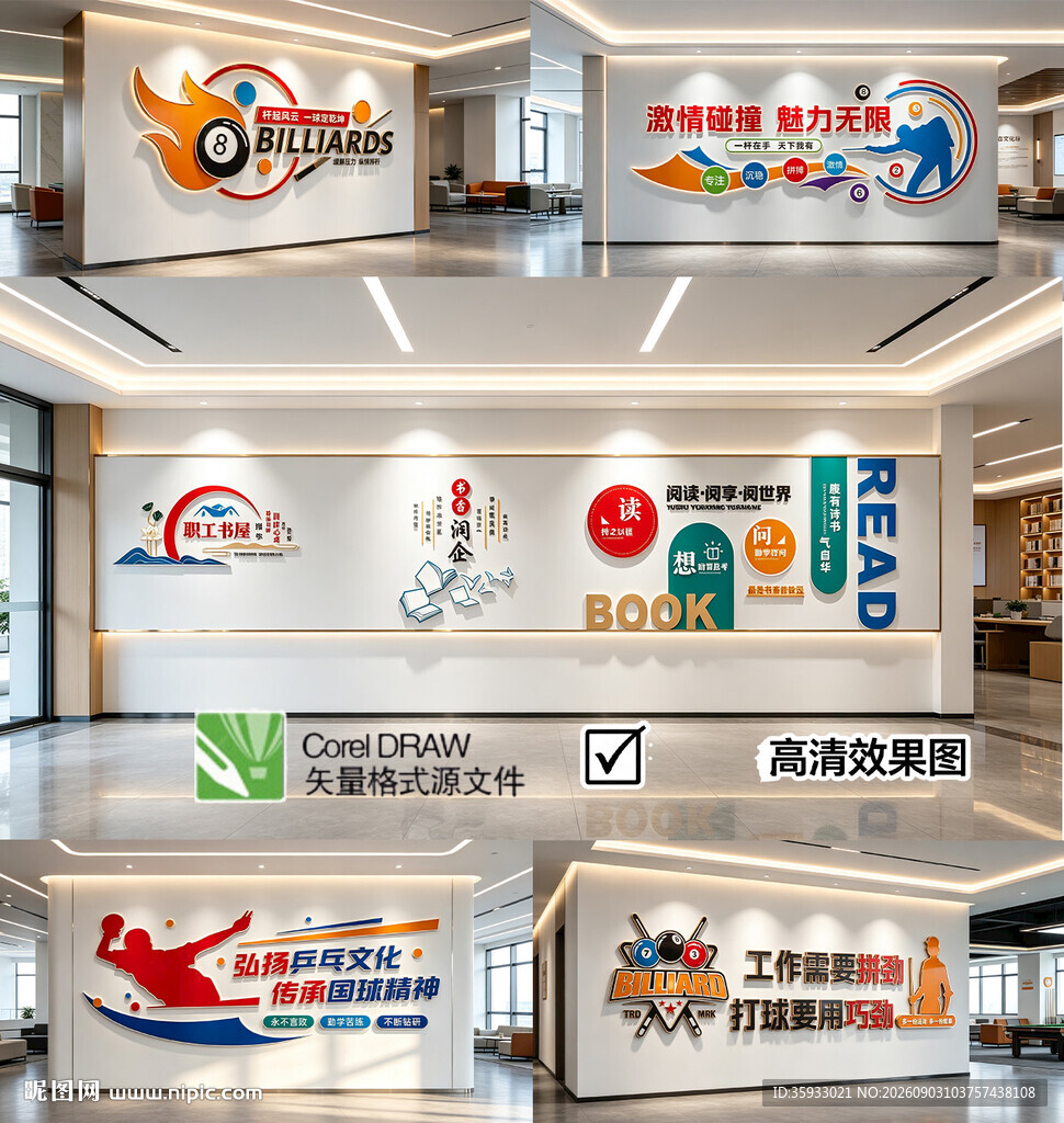 企业职工之家文化墙