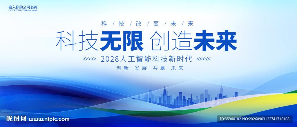 蓝色科技背景图