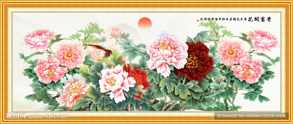 花开富贵