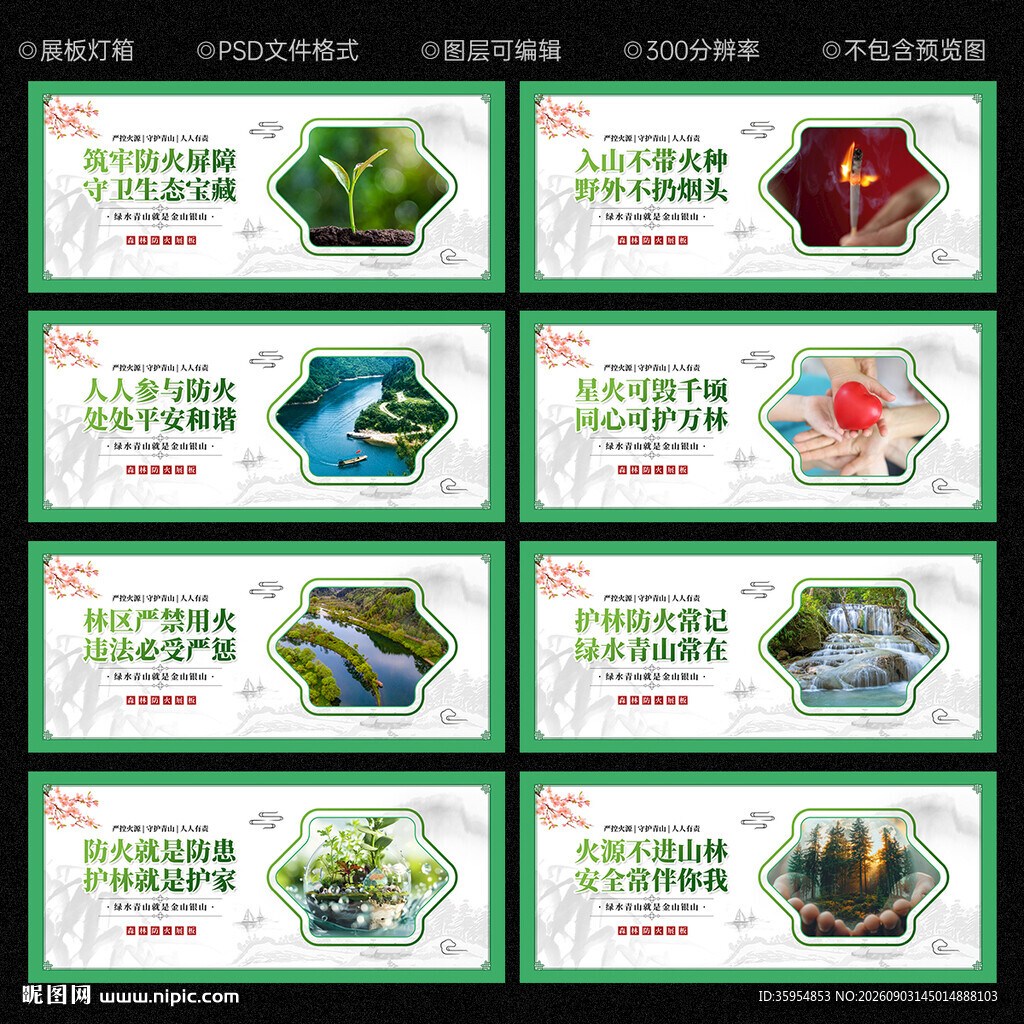 森林防火展板