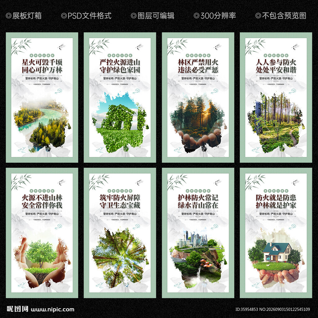 森林防火