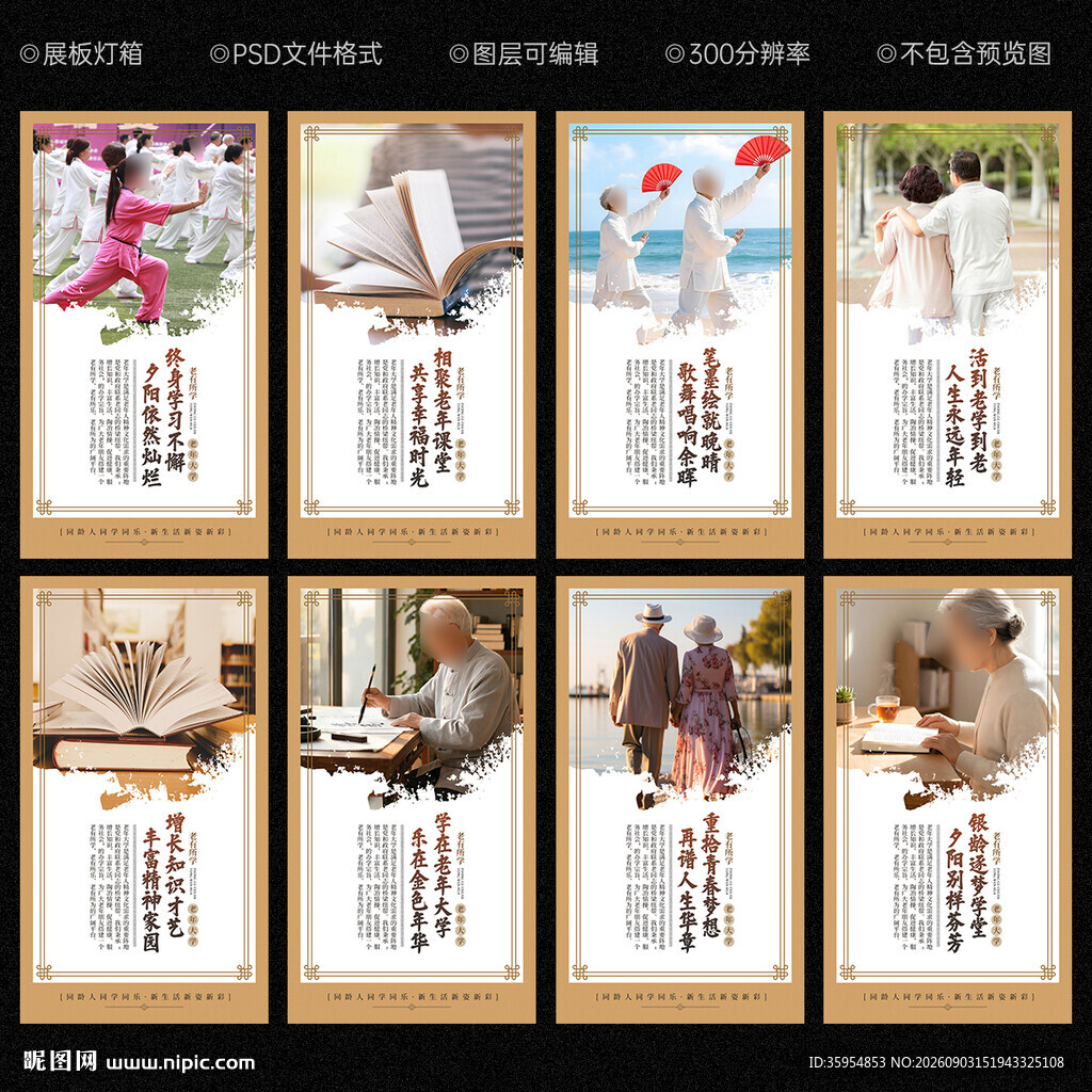 老年大学展板