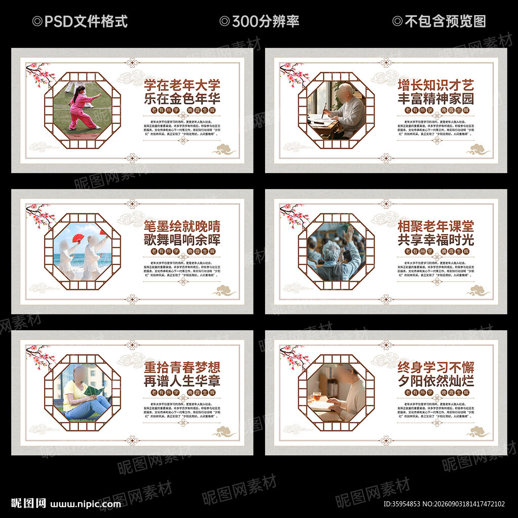 老年大学文化墙
