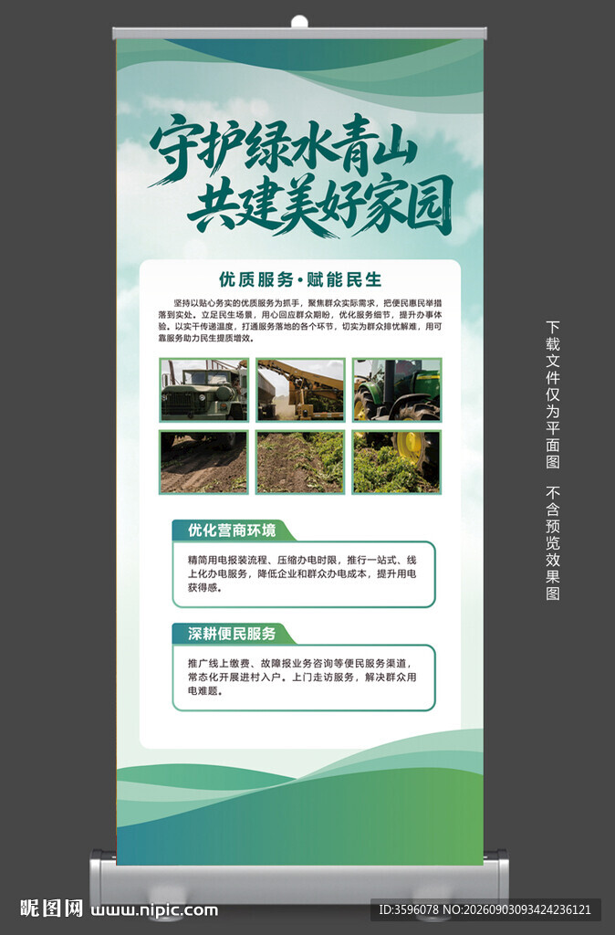 守护绿水青山宣传展架