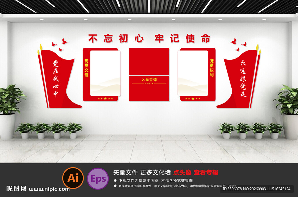 党建文化墙设计