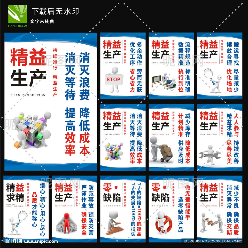 精益生产标语
