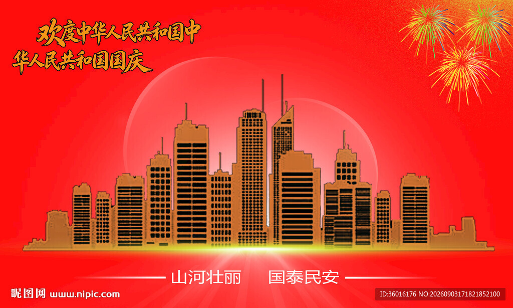 国庆海报