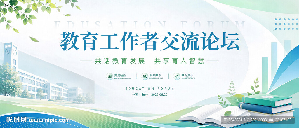 教育工作者会议背景