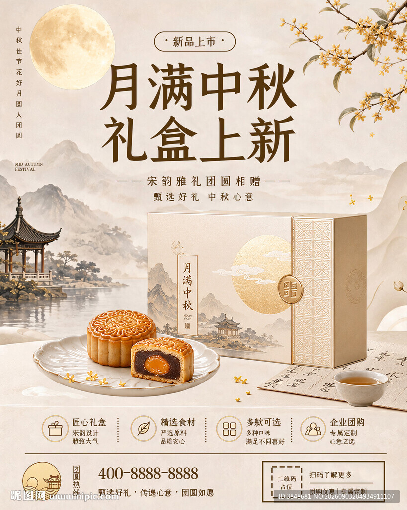 月饼促销海报