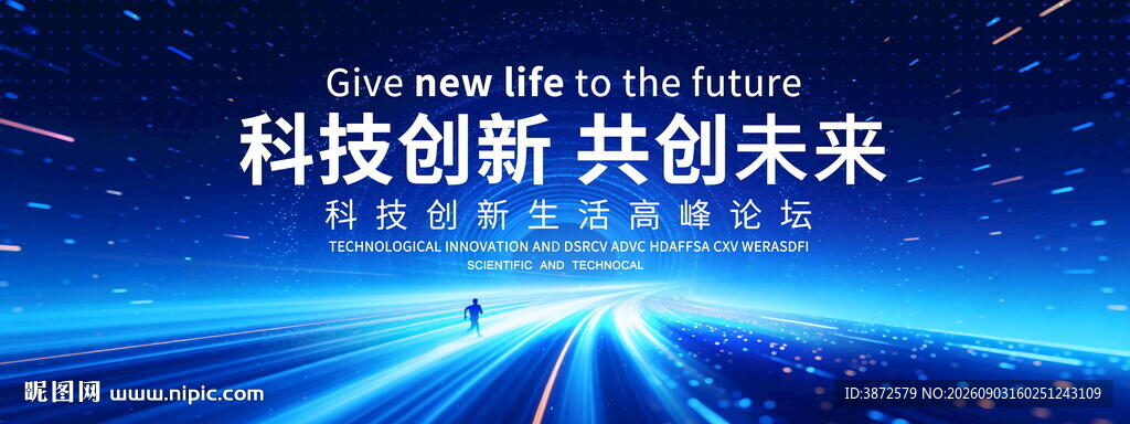 高端蓝色活动会议主视觉背景