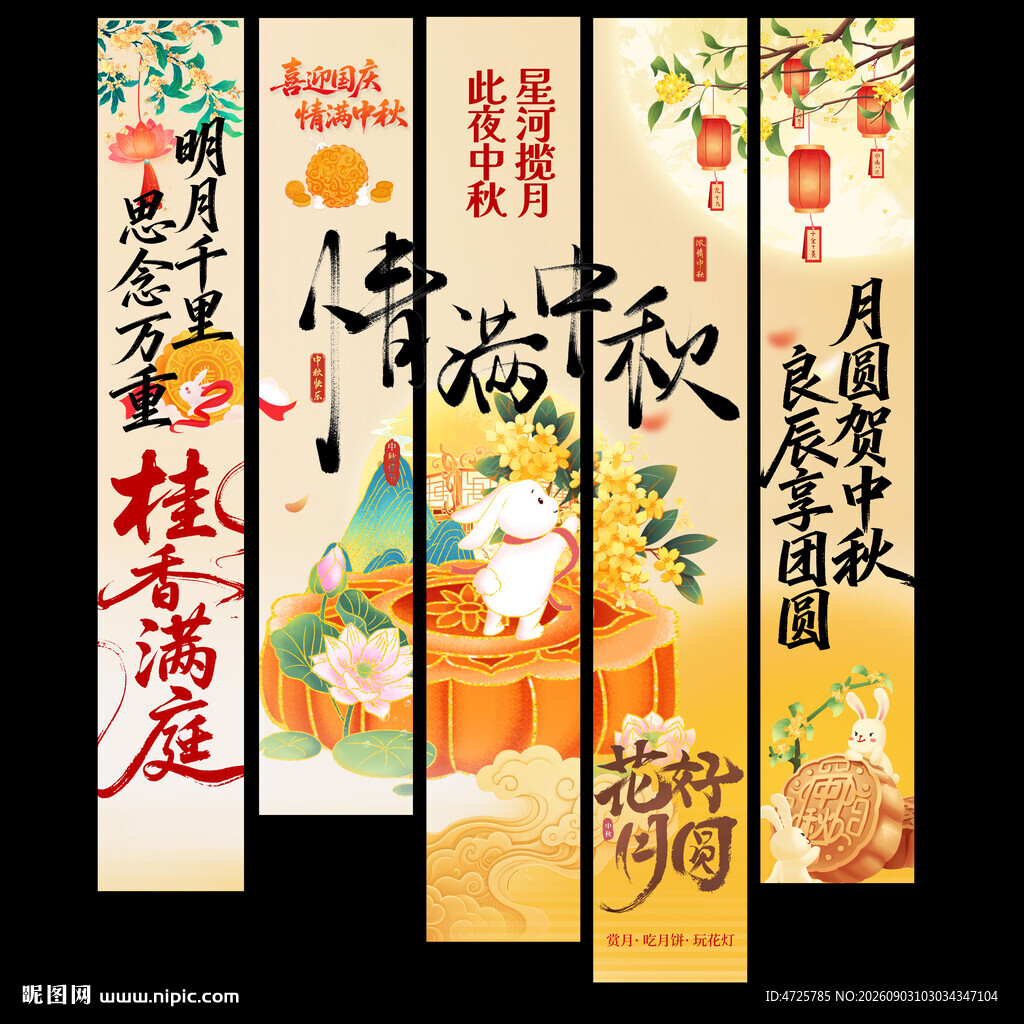 中秋节挂布 
