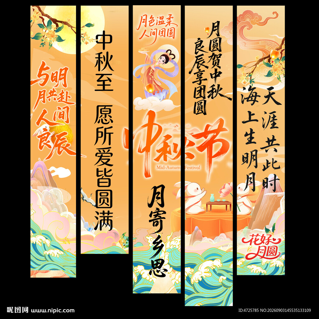  中秋节挂布