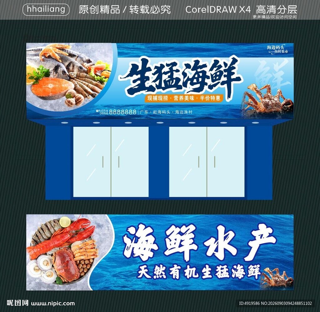 招牌海鲜水产
