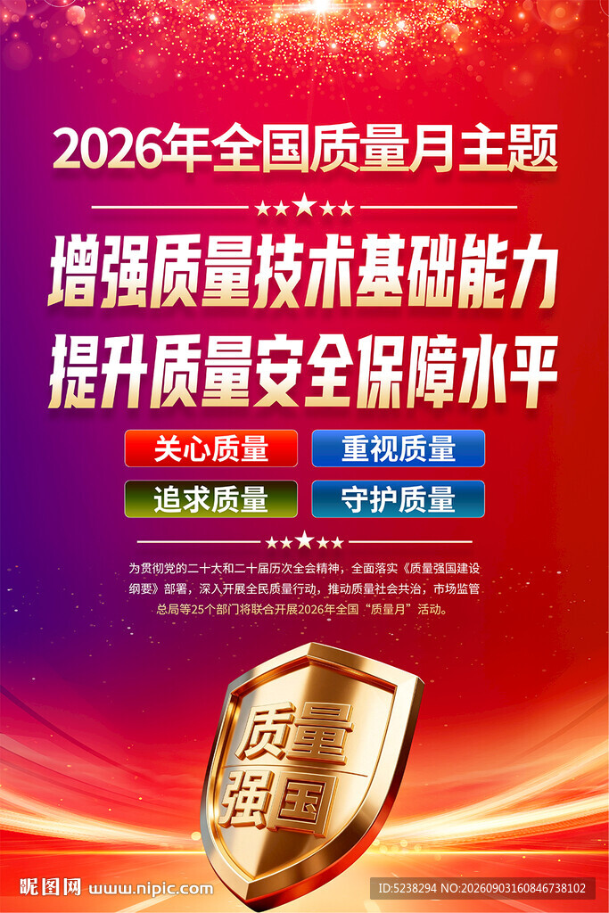 2026年质量月