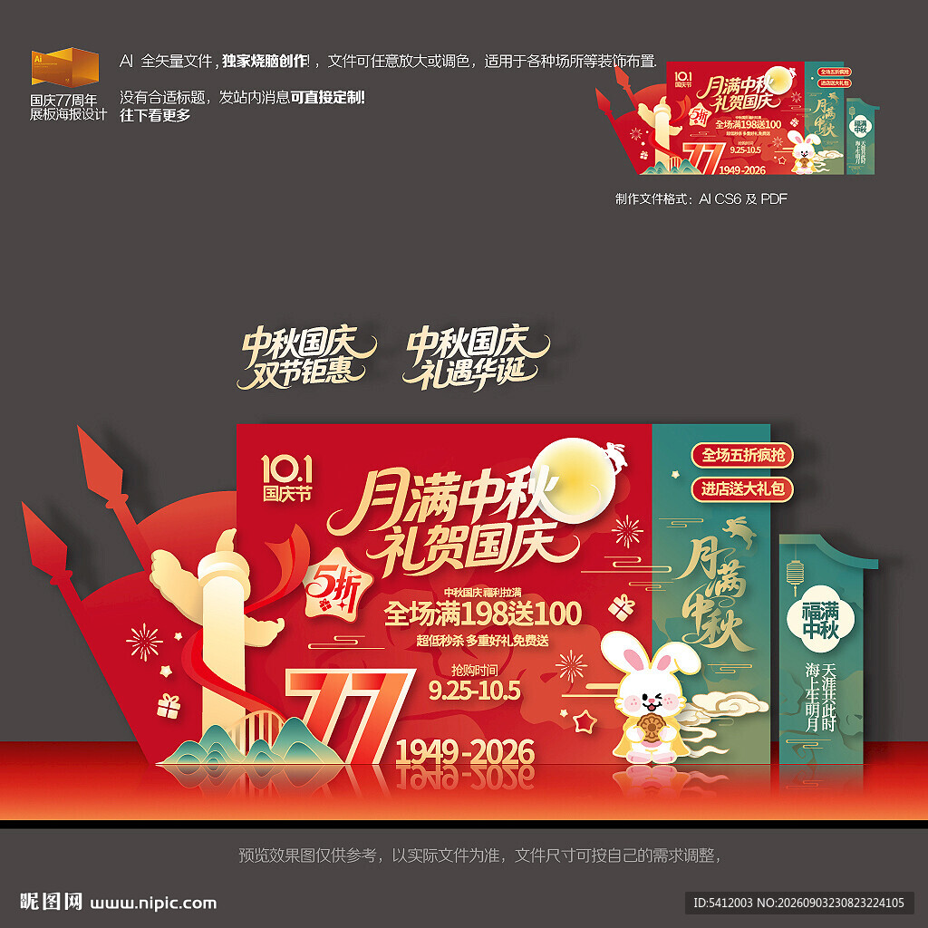 中秋国庆美陈