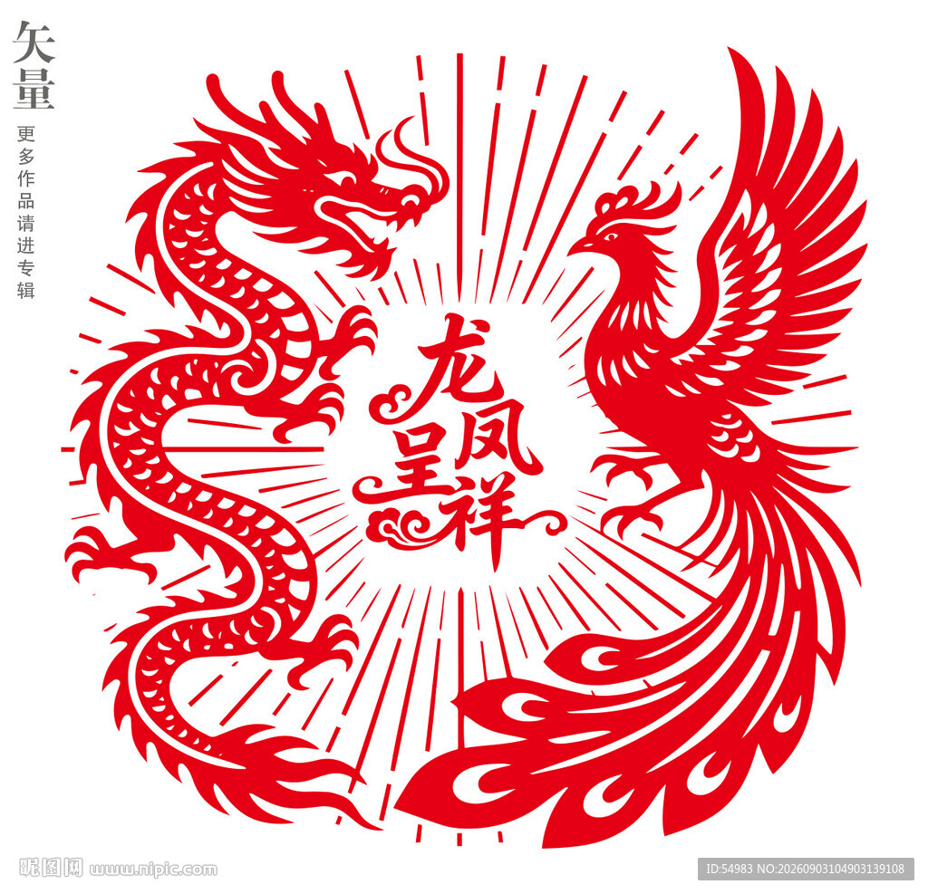 龙凤呈祥图案婚庆装饰画静电贴