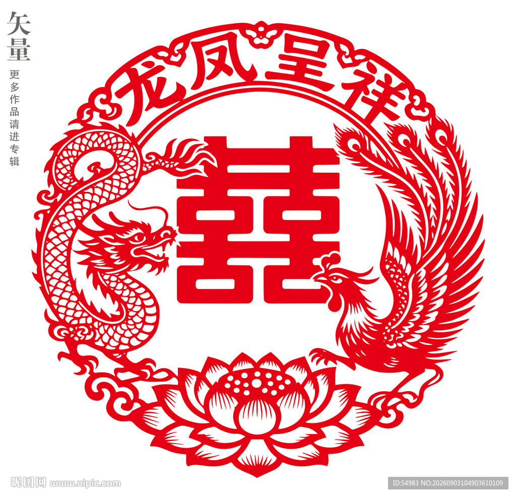 龙凤呈祥红双喜窗花静电贴