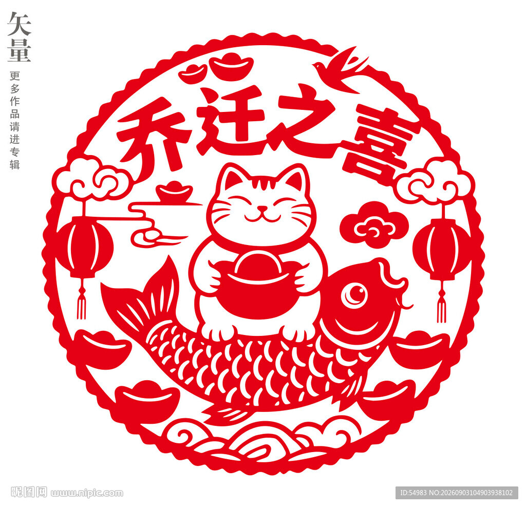 乔迁之喜装饰画窗花静电贴
