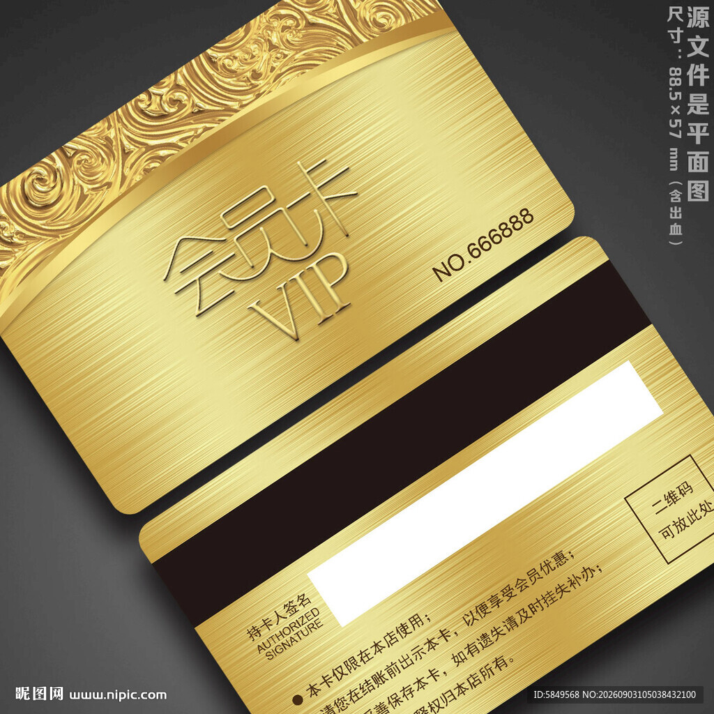 VIP贵宾卡