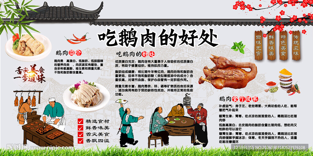吃鹅肉的好处