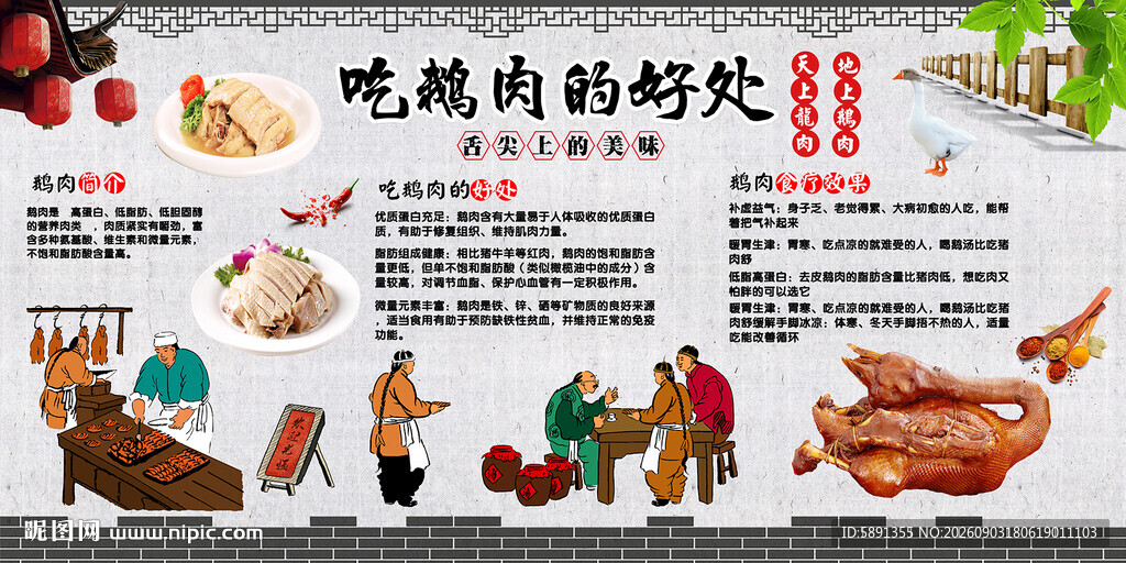 吃鹅肉的好处