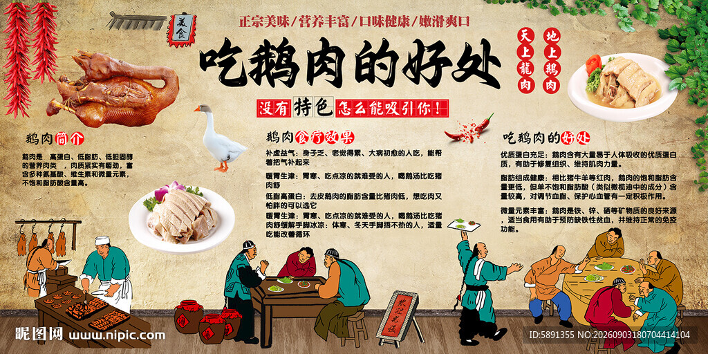 吃鹅肉的好处