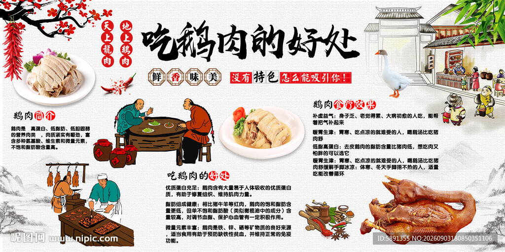 吃鹅肉的好处