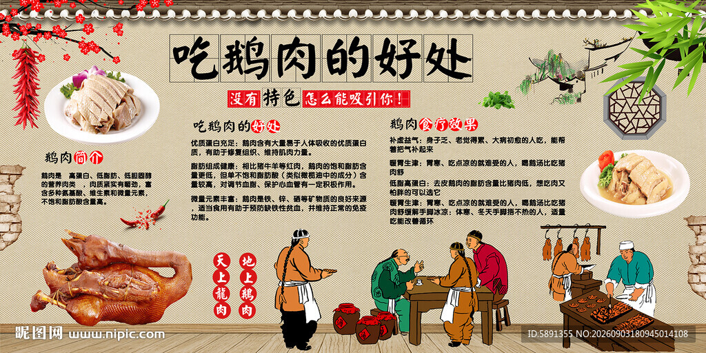 吃鹅肉的好处