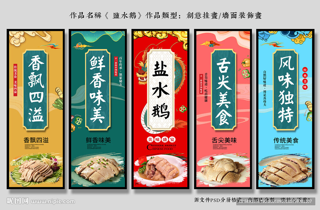 盐水鹅