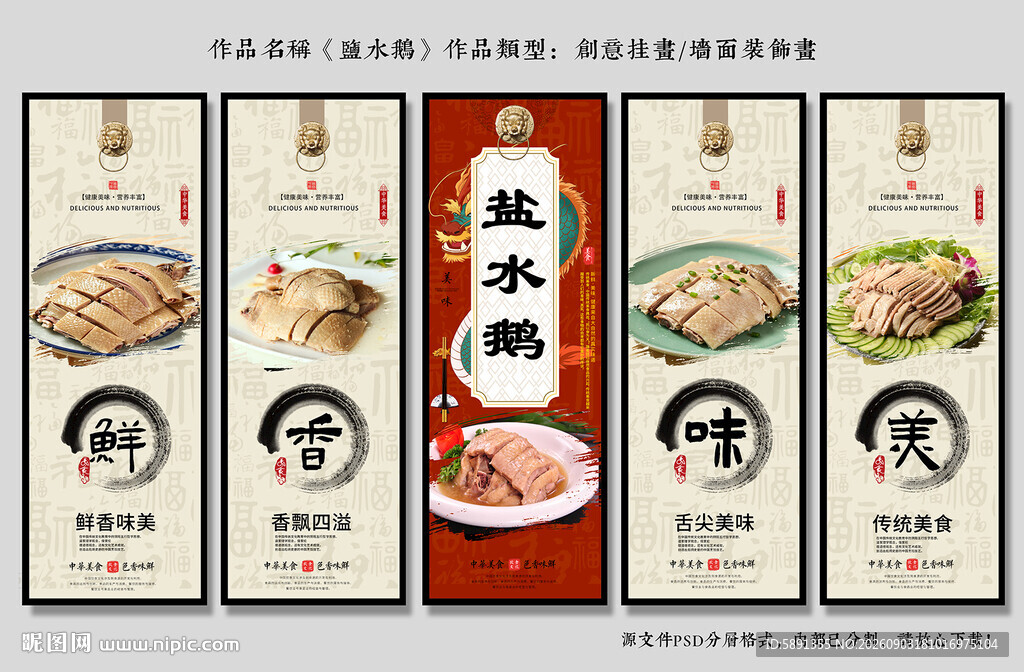 盐水鹅