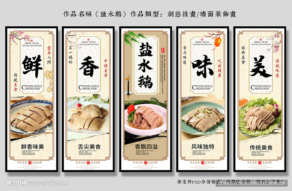 盐水鹅