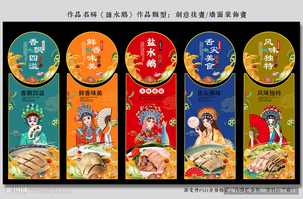 盐水鹅