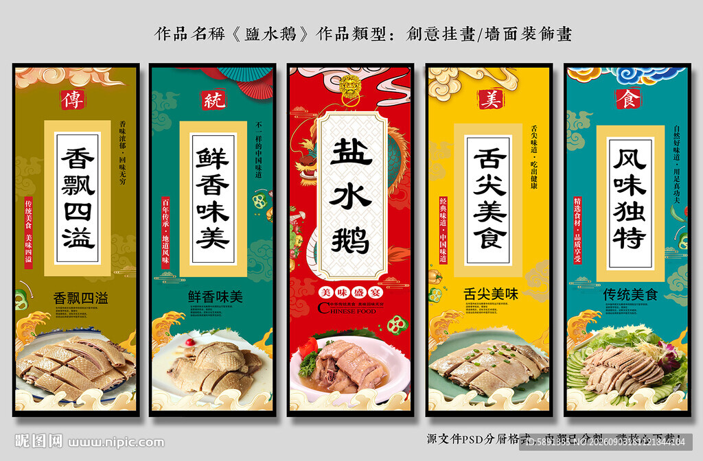 盐水鹅
