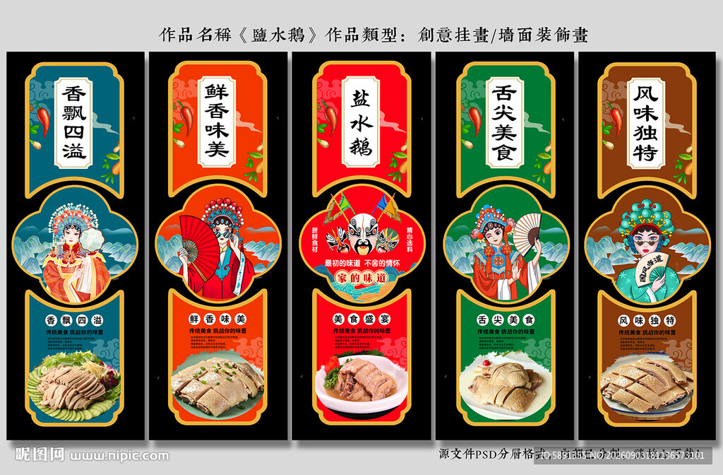 盐水鹅