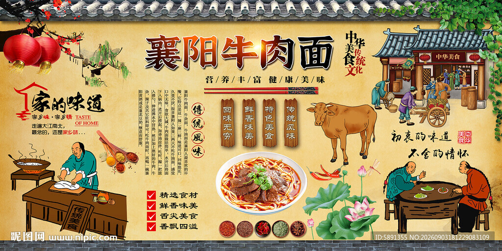 襄阳牛肉面背景墙