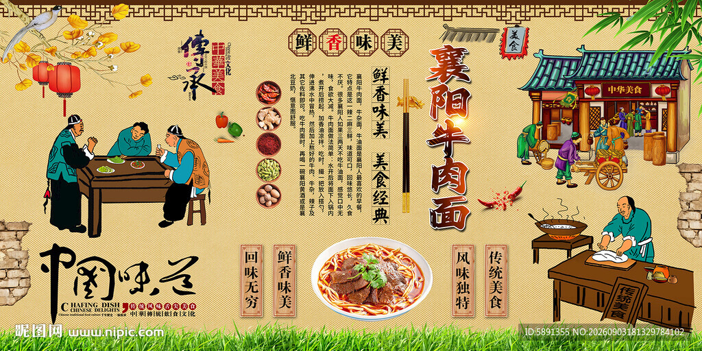 襄阳牛肉面背景墙
