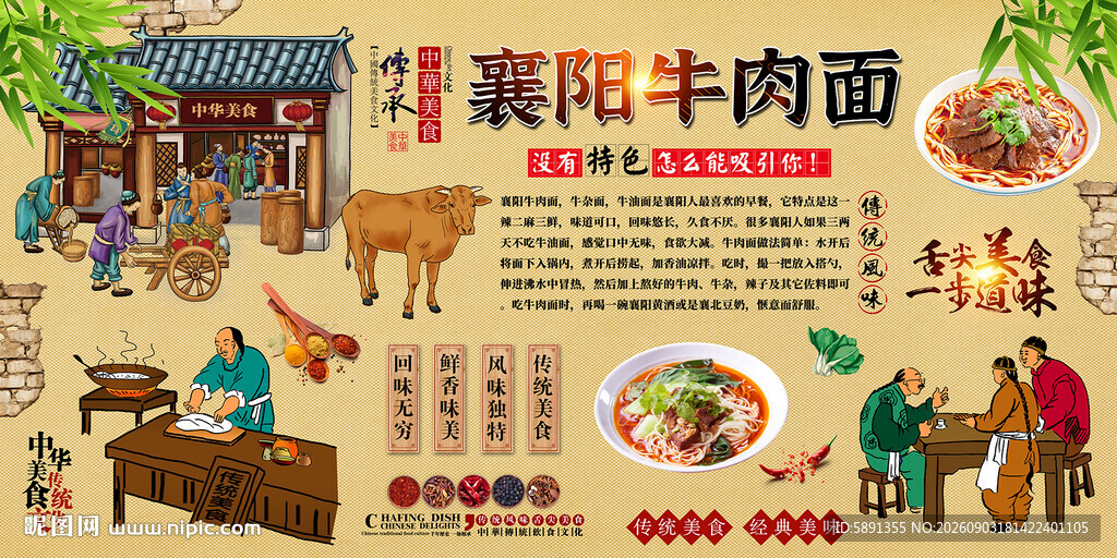 襄阳牛肉面背景墙