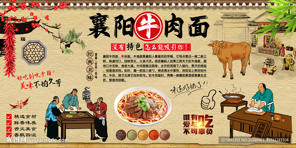 襄阳牛肉面背景墙