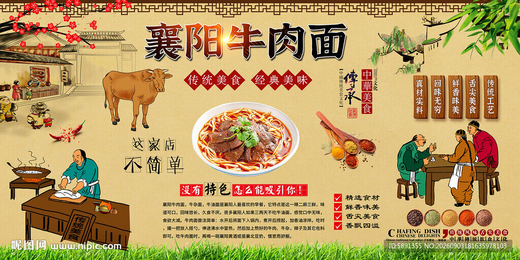 襄阳牛肉面背景墙