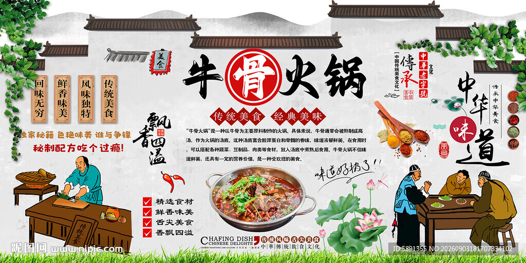 牛骨火锅背景墙