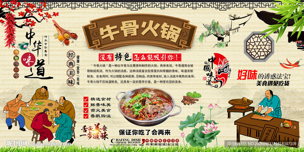 牛骨火锅背景墙